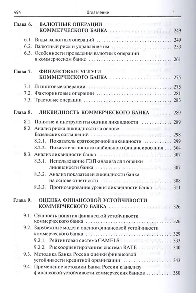 Организация деятельности коммерческого банка - фото 4