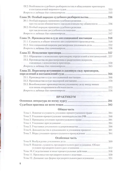 Уголовно-процессуальное право. Учебник и практикум для СПО - фото 5