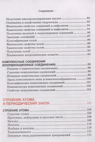 Неорганическая химия - фото 6