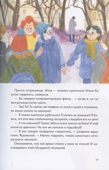 Дело о пропавшей учительнице, или параллельные человечества палеолита - фото 5
