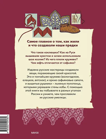 Русские мастерицы - фото 2