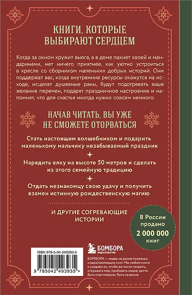 Куриный бульон для души. Дух Рождества (подарочное оформление 2026) - фото 2