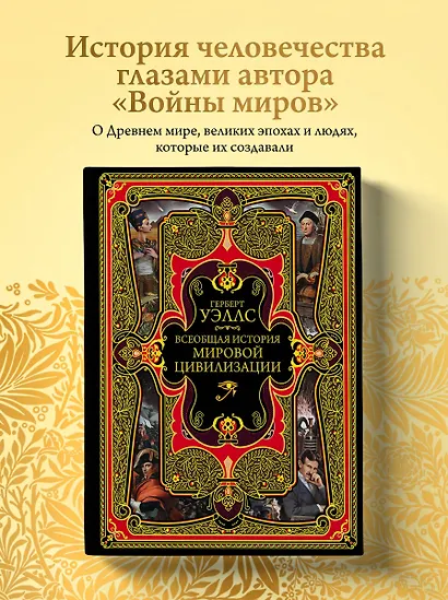 Всеобщая история мировой цивилизации. 3-е издание, исправленное и дополненное - фото 4