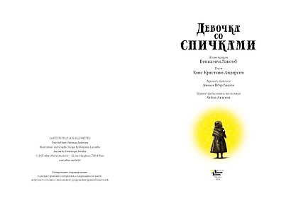 Девочка со спичками - фото 4