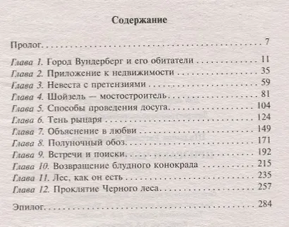 Призраки Черного леса - фото 2