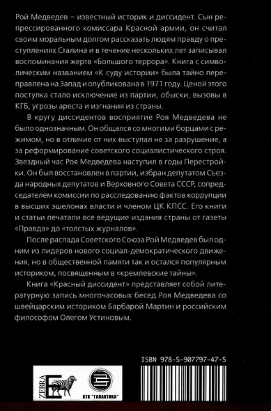 Рой Медведев. "Красный диссидент" - фото 2