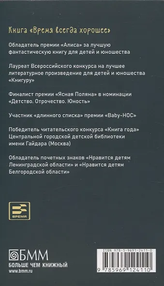Комплект из двух книг: Время всегда хорошее - фото 3