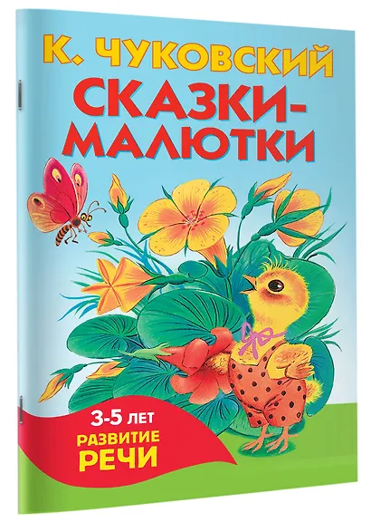 Сказки-малютки - фото 3