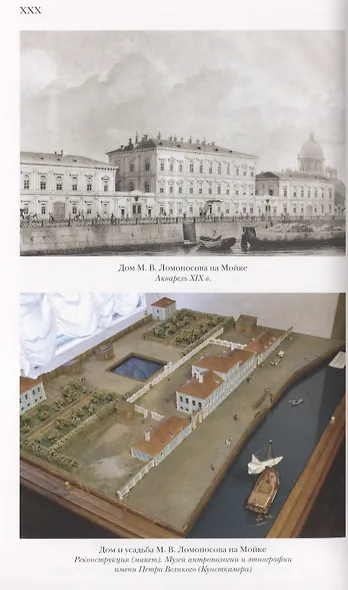 Михаил Ломоносов: Всероссийский человек - фото 4