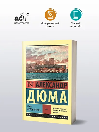 Граф Монте-Кристо [Роман. В 2 т.] Том I - фото 4