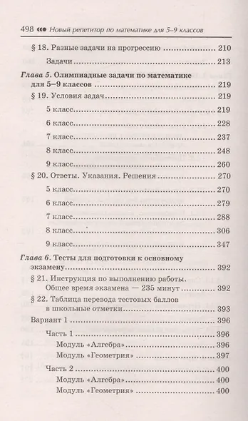 Новый репетитор по математике для 5-9 классов дп - фото 5