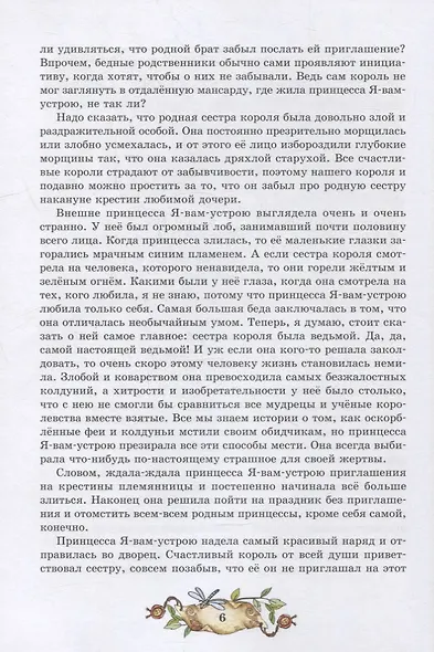 Большая книга приключений - фото 5