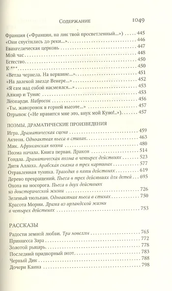 Собрание сочинений. Стихотворения. Поэмы. Драматические произведения - фото 6