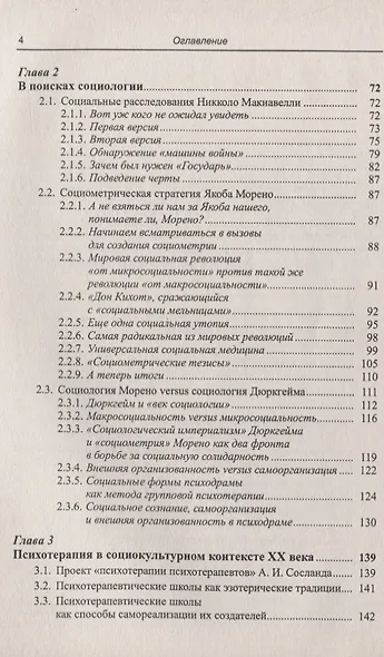 Путешествие в психодраму и социологию - фото 3
