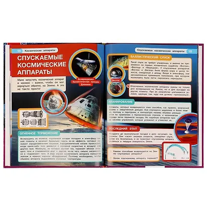 Космические аппараты - фото 4