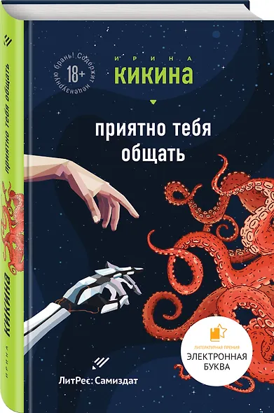 Приятно тебя общать - фото 3