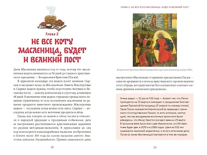 Славянская масленица. Соление молодых, катание на прялках и балаганы под горами - фото 13