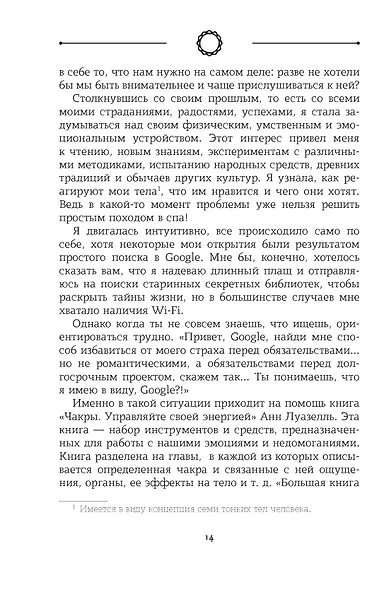 Чакры. Управляйте своей энергией (в полусупере) - фото 11