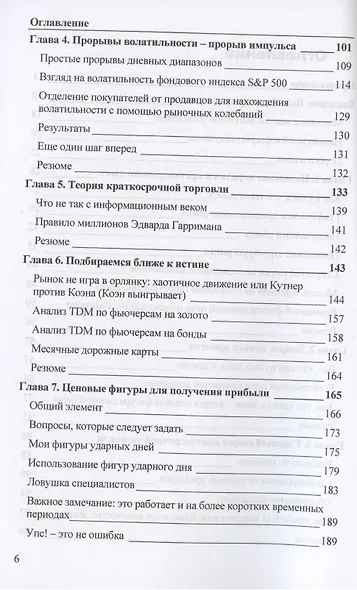 Долгосрочные секреты краткосрочной торговли - фото 3