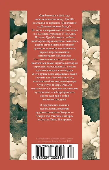 Новые приключения Царя Обезьян - фото 2