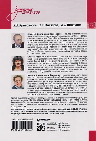 Основы теории связей с общественностью. Учебник для вузов - фото 2
