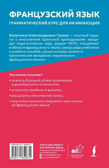 Французский язык: грамматический курс для начинающих - фото 2