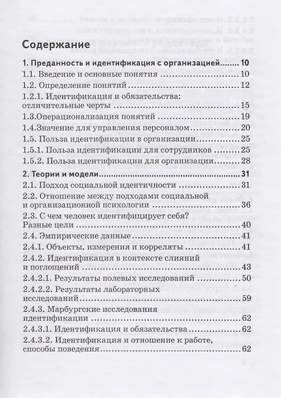 Преданность и идентификация с организацией / Современная культура работы с персоналом - фото 2