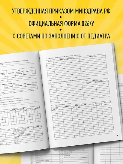 Медицинская карта ребенка для сада и школы. Форма № 026/у - фото 4