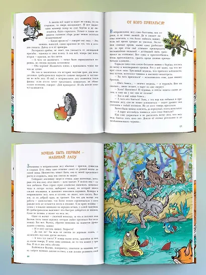 В неправильном лесу. Ненасытные козявки. Сказки - фото 4