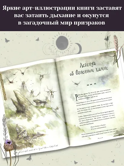 Самая зловещая энциклопедия: призраки и другие загадочные существа - фото 4