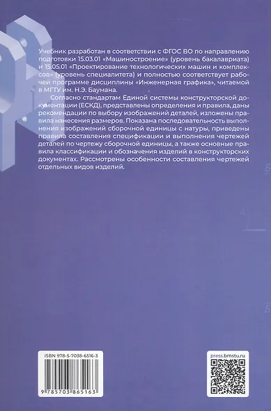 Инженерная графика. Учебник. 2-е издание, исправленное - фото 2