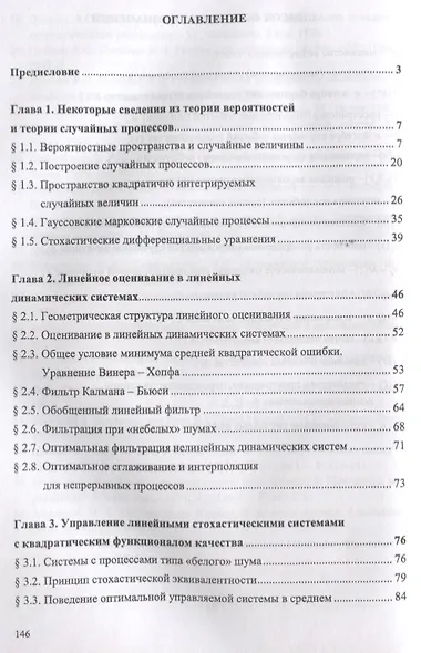 Стохастические системы. Оценки и управление - фото 2