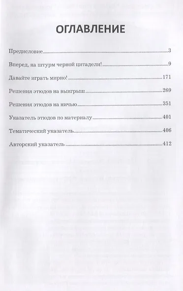 1000 шахматных этюдов - фото 2