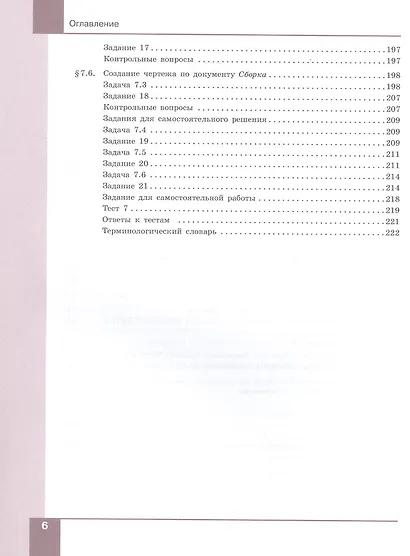 Компьютерное проектирование. Черчение. 10-11 классы. Учебное пособие. В двух частях. Часть 2. ФГОС 2022 - фото 5