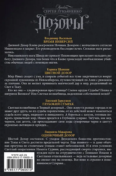 Дозоры. Приключения продолжаются... - фото 2