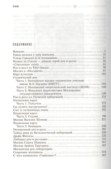 Москва рок-н-ролльная. Через песни - об истории страны. Рок-музыка в столице: пароли, явка, традиции мода. - фото 2