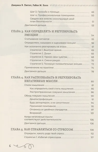 Преодоление суицидальных мыслей у подростков. Когнитивно-поведенческая терапия  (6283) - фото 4