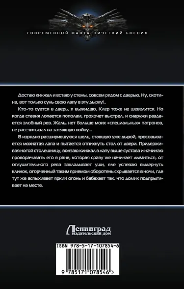 Колдун Его Величества - фото 2