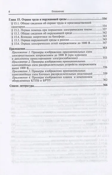 Электроснабжение промышленных предприятий и установок. Учебное пособие - фото 5