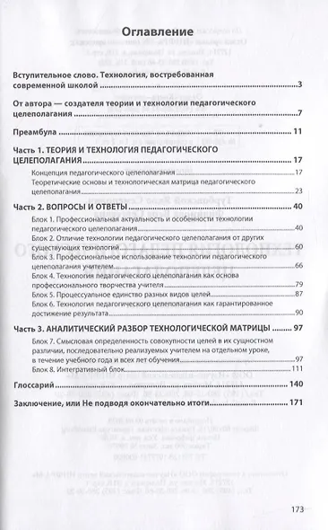 Технология педагогического целеполагания - фото 2