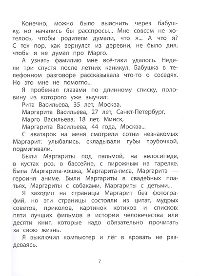 Патиссон и Горькая Редька. Новая встреча - фото 5