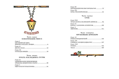 Три Толстяка (ил. С. Мироновой) - фото 9