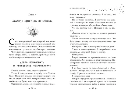 Правила покупки волшебных вещей - фото 9