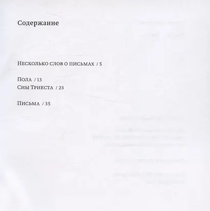 Джойс, Нора - фото 2