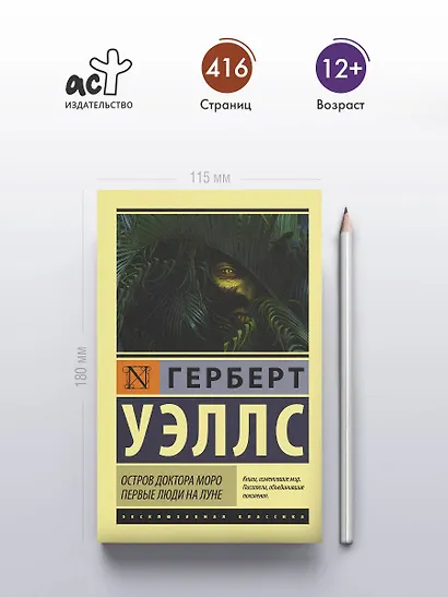 Остров доктора Моро. Первые люди на Луне - фото 4