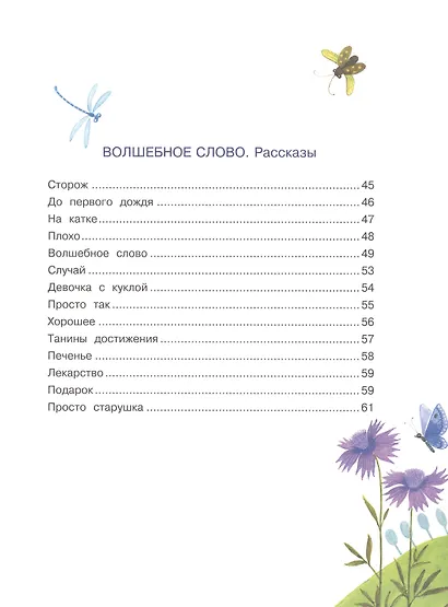 Волшебная иголочка - фото 4