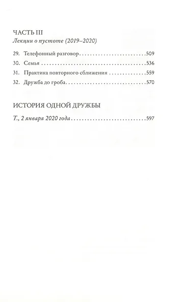 Элиза и Беатриче. История одной дружбы - фото 3