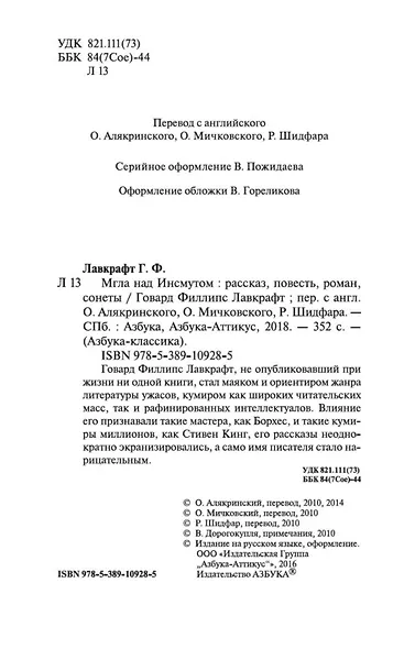 Мгла над Инсмутом - фото 6
