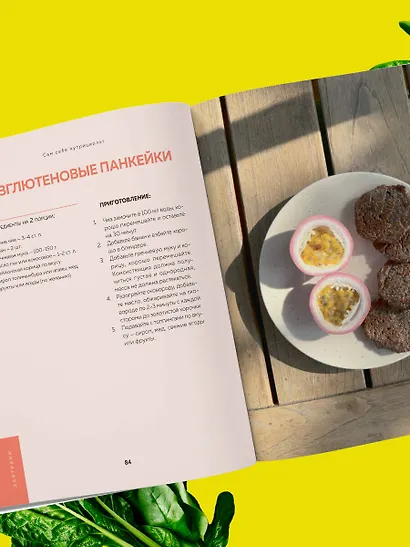 Сам себе нутрициолог. Практическое руководство по питанию на 14 дней от Александры Лемперт - фото 8