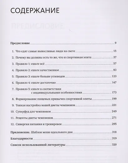 Диета чемпионов. 5 принципов питания лучших спортсменов - фото 3